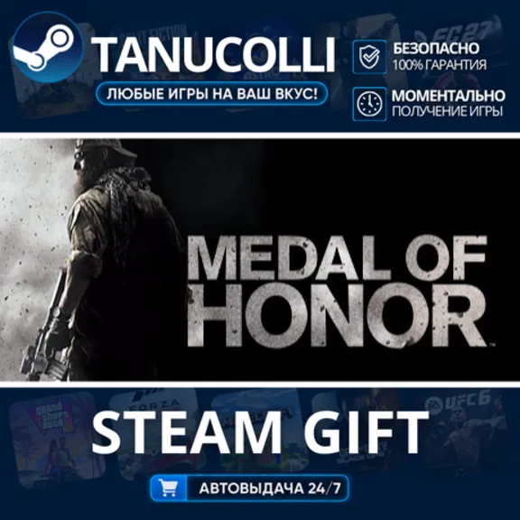 Medal of Honor  Авто МИР + 33 региона GIFT Россия