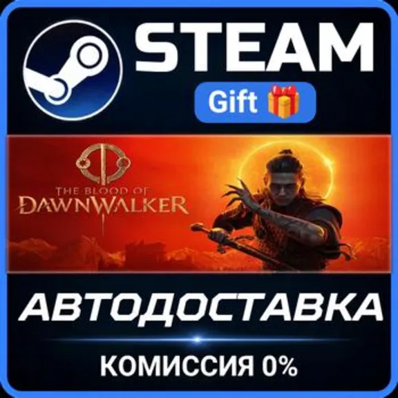 The Blood of Dawnwalker Steam Gift СТИМ ГИФТ ПК АВТОДОСТАВКА ПОДАРОК