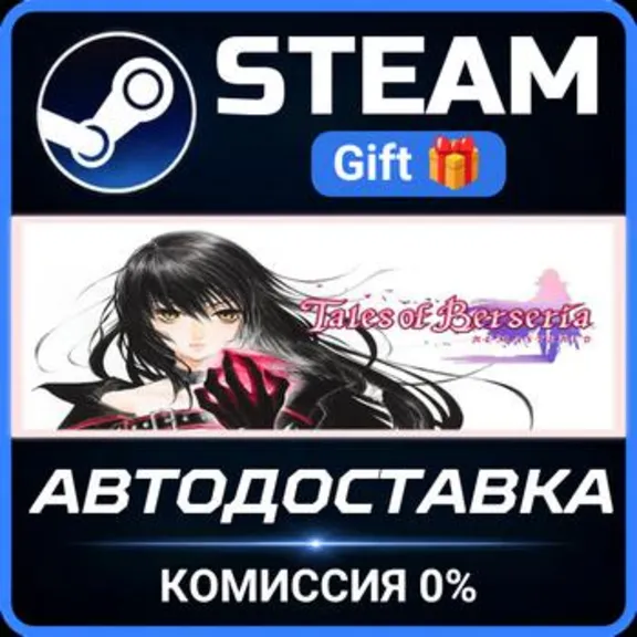 Tales of Berseria Remastered Deluxe Edition Steam Gift СТИМ ГИФТ ПК АВТОДОСТАВКА