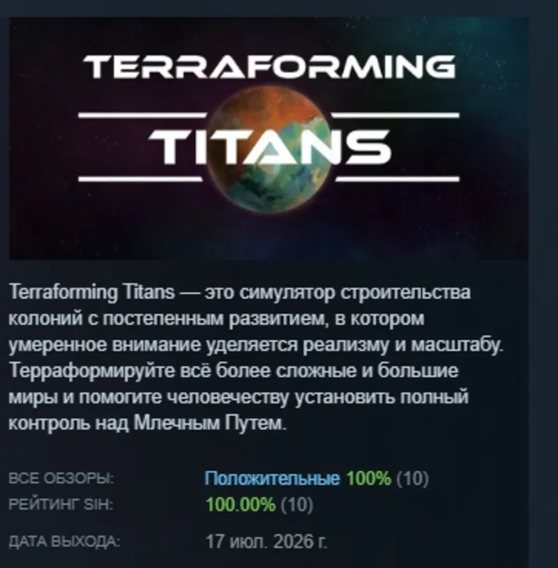 Terraforming Titans АВТОДОСТАВКА STEAM GLOBAL МГНОВЕННО ЛИЦЕНЗИЯ