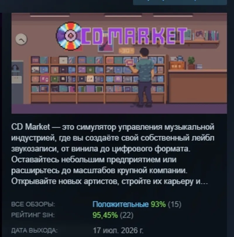 CD Market - Music Label Sim АВТОДОСТАВКА STEAM GLOBAL МГНОВЕННО ЛИЦЕНЗИЯ