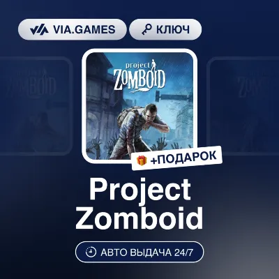 Project Zomboid (Steam Gift) РФ-СНГ-МИР + ПОДАРОК