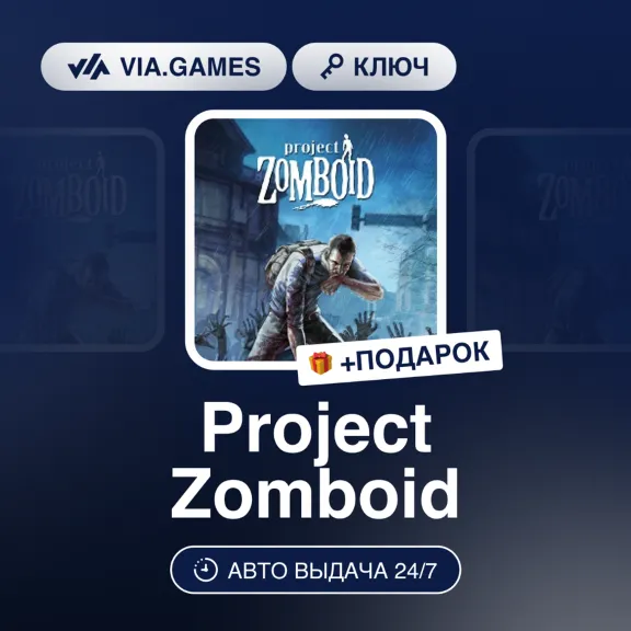 Project Zomboid (Steam Gift) РФ-СНГ-МИР + ПОДАРОК