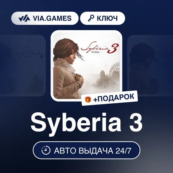 Syberia 3 (Steam Key) WORLDWIDE(EXCLUDING RU) + GIFT