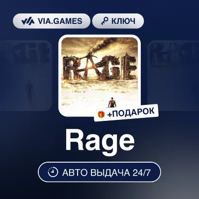 Rage (Steam Ключ) МИР (Не все страны) + ПОДАРОК