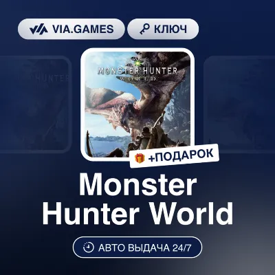 Monster Hunter World (Steam Key) WORLDWIDE (EXCLUDING RU-BY-CIS-UKRAINE-GEORGIA-TURKE