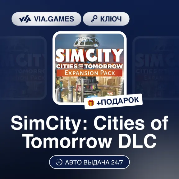 SimCity: Cities of Tomorrow DLC (Origin / Ea App Ключ) РФ-СНГ-МИР + ПОДАРОК