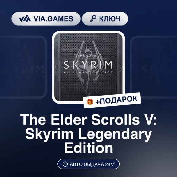 The Elder Scrolls V: Skyrim Legendary Edition (Steam Key) European Union + GIFT