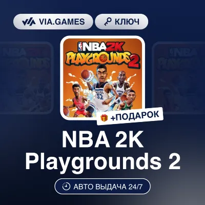 NBA 2K Playgrounds 2 (Xbox Ключ) АРГЕНТИНА + ПОДАРОК