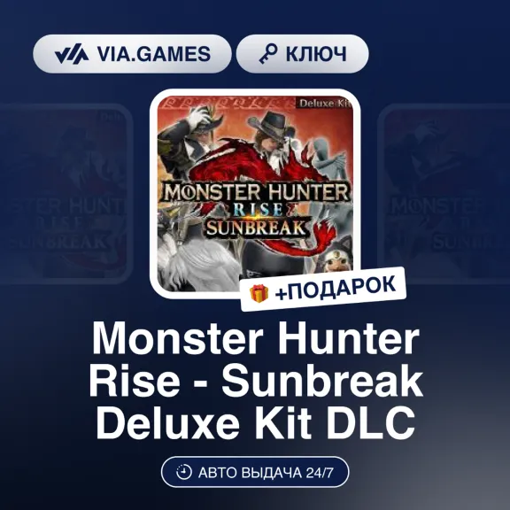 Monster Hunter Rise - Sunbreak Deluxe Kit DLC (Steam Ключ) МИР (Не все страны) + ПОДА
