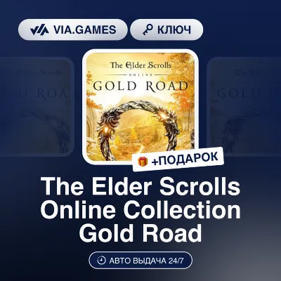 The Elder Scrolls Online Collection: Gold Road DLC (Steam Ключ) МИР (Не все страны) +