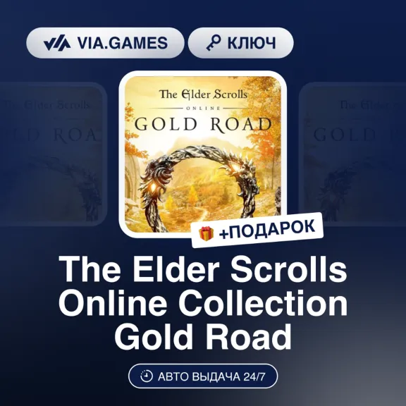 The Elder Scrolls Online Collection: Gold Road DLC (Steam Ключ) МИР (Не все страны) +