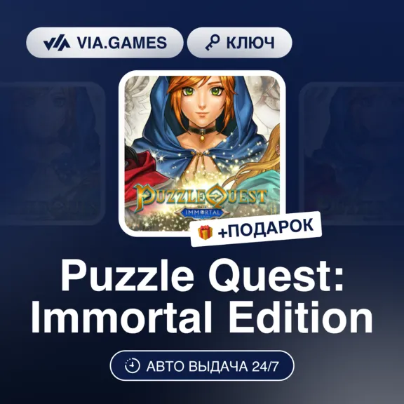 Puzzle Quest: Immortal Edition (Steam Key) RU-CIS + GIFT