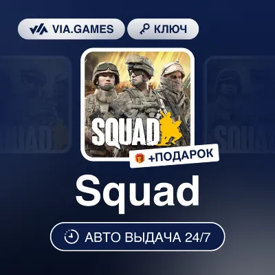 Squad (Steam Аккаунт) РФ-СНГ-МИР + ПОДАРОК