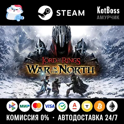 🔑 Россия + Мир | The Lord of the Rings: War in the North / LOTR | Ключ | Steam
