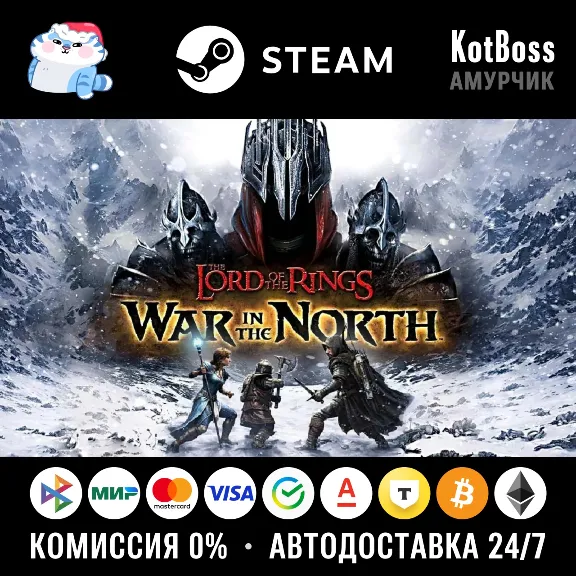 🔑 Россия + Мир | The Lord of the Rings: War in the North / LOTR | Ключ | Steam