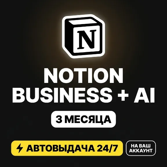 Notion Business + AI | 3 Months | Redeem Link to YOUR Account (Card Required) | Auto