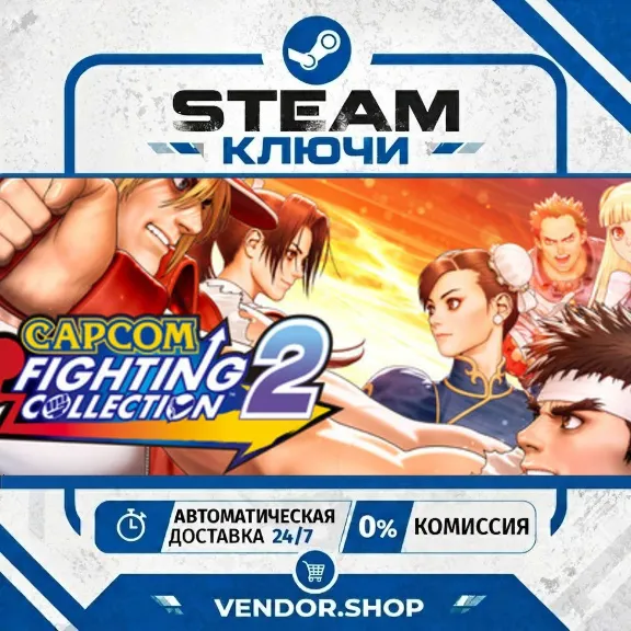 🔑Capcom Fighting Collection 2 КЛЮЧ STEAM СНГ/РФ