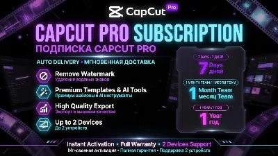 CapCut Pro: 7-дневный план • Командный план на 1 месяц (Автоматическая доставка)