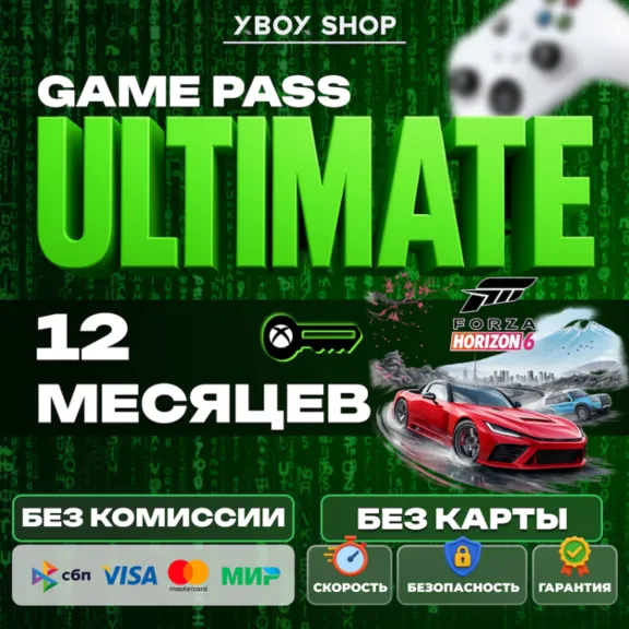 KEYS. ANY ACCOUNT. NO CARD. 12 MONTHS XBOX GAME PASS ULTIMATE
