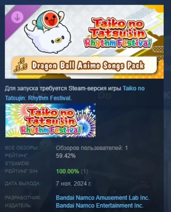 Taiko no Tatsujin: Rhythm Festival - DRAGON BALL Anime Songs Pack STEAM РОССИЯ