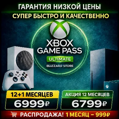 🌸🔴✅GAME PASS ULTIMATE от 1 до 12 МЕСЯЦЕВ - ВЫГОДНО❤️