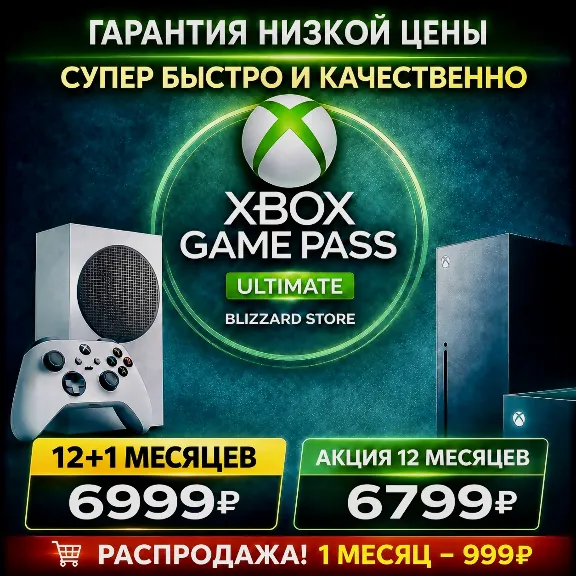 🌸🔴✅GAME PASS ULTIMATE от 1 до 12 МЕСЯЦЕВ - ВЫГОДНО❤️