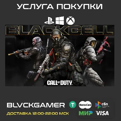 🔥CoD: Black Ops 7 - BlackCell Season 5 (PS4/5,Xbox,PC)