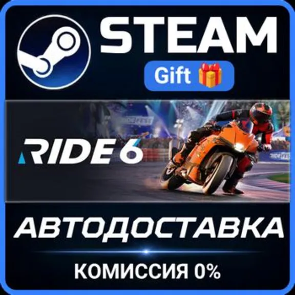 RIDE 6 Steam Gift СТИМ ГИФТ ПК АВТОДОСТАВКА ПОДАРОК