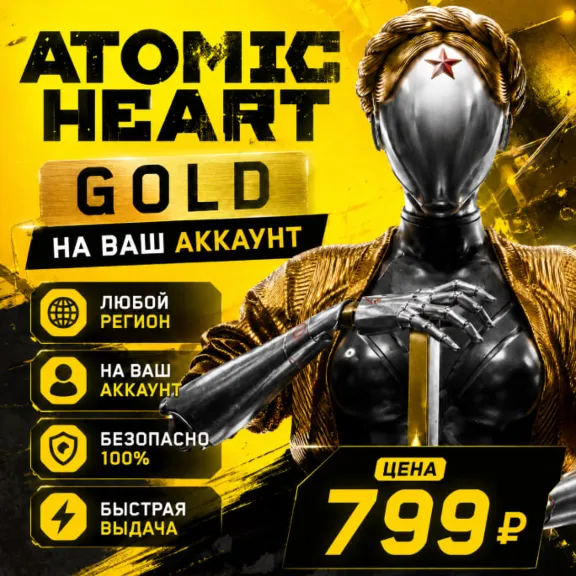 Atomic Heart to your Account  l Promotion