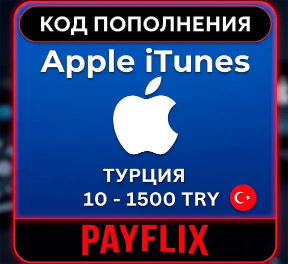 [АВТО 24/7] Apple iTunes 10 - 1500 TRY Подарочная карта Турция