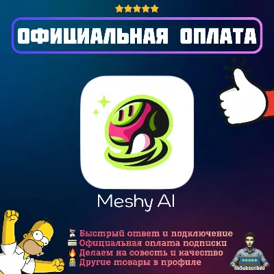 Подписка Meshy AI Pro Premium Ultra Meshy3D | Официальная оплата | 1/12 месяцев