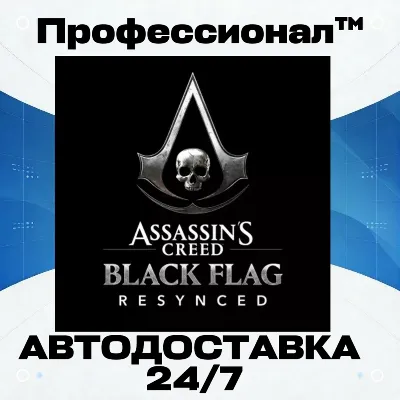 ✔️ Assassin&acute;s Creed Black Flag Resynced  - Подарок в Steam РОССИЯ - Автодоставка