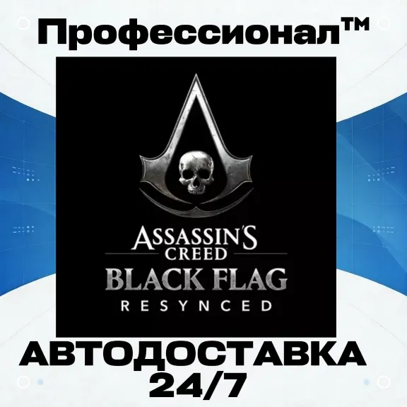 ✔️ Assassin&acute;s Creed Black Flag Resynced  - Подарок в Steam РОССИЯ - Автодоставка