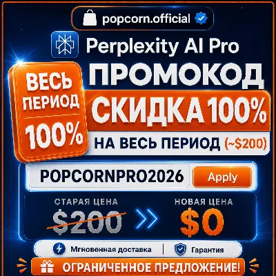 Промокод Perplexity PRO (стоимость $200)| Официально и мгновенная доставка | Гарантия