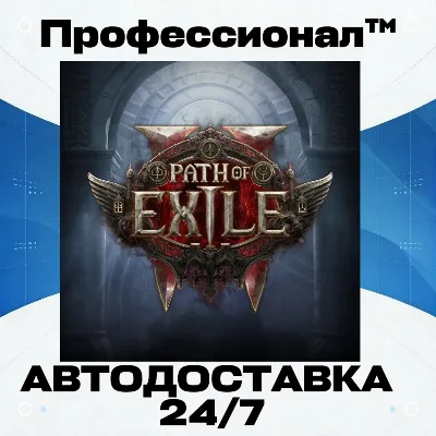 ✔️ POE2 EAccess Supporter Pack РОССИЯ - Автодоставка