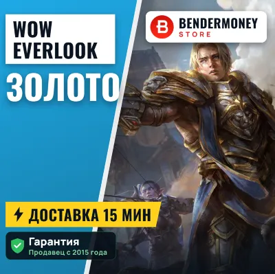 Wow Everlook золото +5%