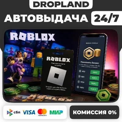 АВТО 190-10000 РОБУКСЫ | ROBUX | РОБЛОКС ROBLOX | КОДОМ | ЛЮБОЙ РЕГИОН 24/7