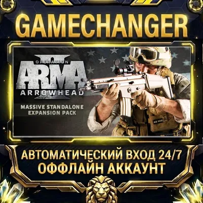 Arma 2: Operation Arrowhead ⚡ Steam OFFLINE Account | Auto-Delivery 24/7