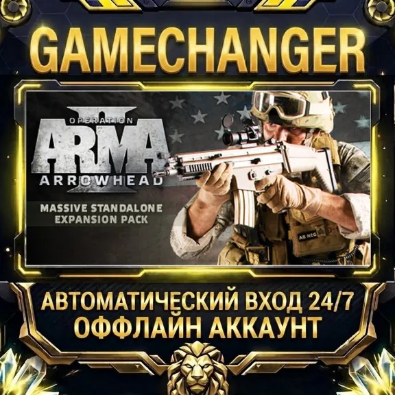 Arma 2: Operation Arrowhead ⚡ Steam OFFLINE Account | Auto-Delivery 24/7