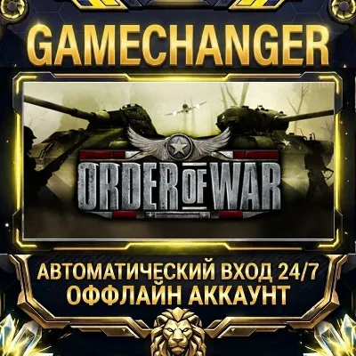 Order of War™ ⚡ Steam OFFLINE Account | Auto-Delivery 24/7