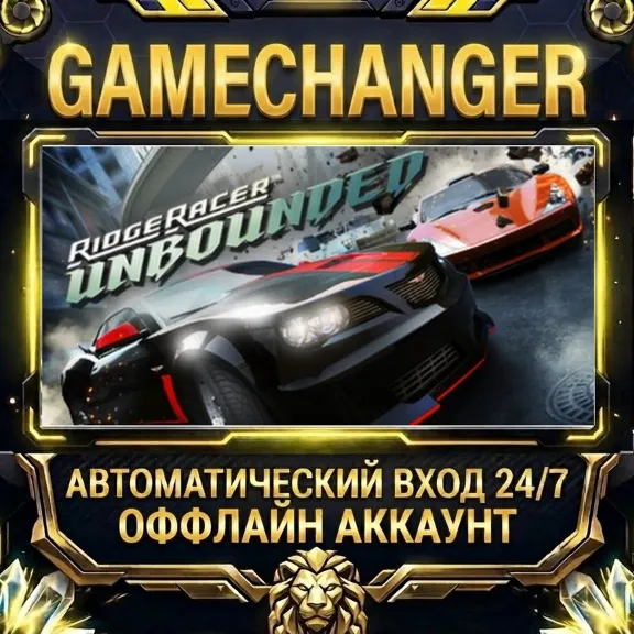 Ridge Racer™ Unbounded ⚡ Steam ОФФЛАЙН-аккаунт | Автовыдача 24/7