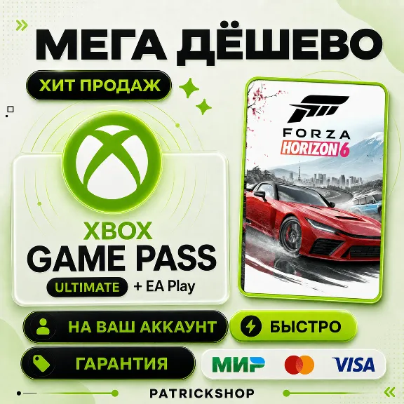 ⭐ MEGA CHEAP + FAST⭐ XBOX GAME PASS ULTIMATE 1-12 FAST⚡