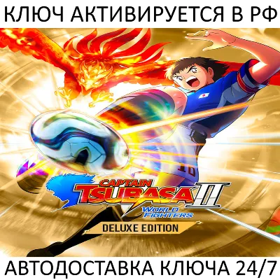 CAPTAIN TSUBASA 2: WORLD FIGHTERS - Deluxe Edition Ключ Steam ( РФ + Весь Мир )