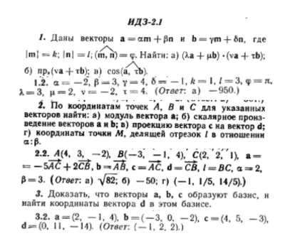 ИДЗ Рябушко 2.1 Вариант 2