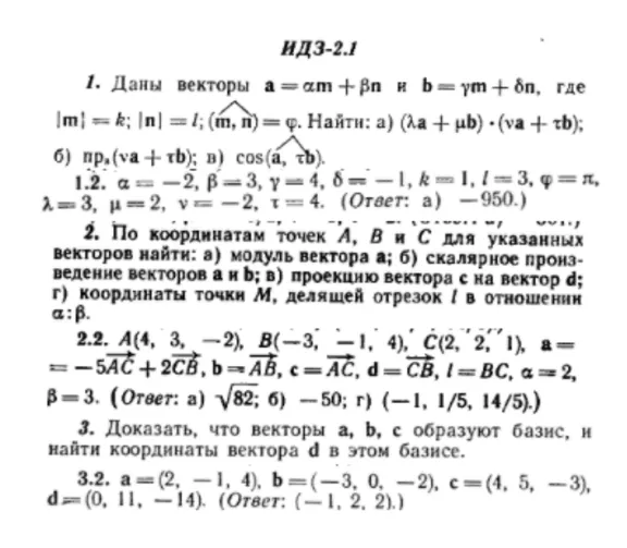 ИДЗ Рябушко 2.1 Вариант 2