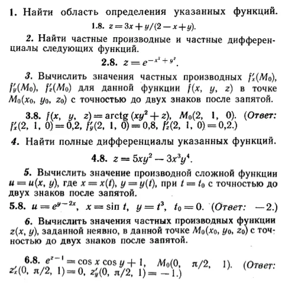 ИДЗ Рябушко 10.1 Вариант 8