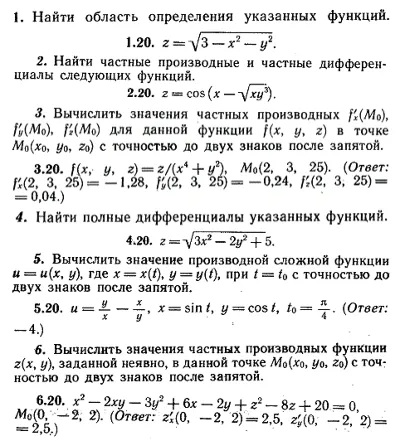 ИДЗ Рябушко 10.1 Вариант 20