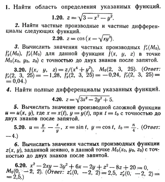 ИДЗ Рябушко 10.1 Вариант 20