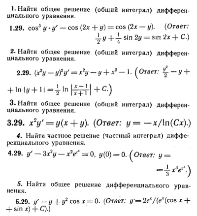 ИДЗ Рябушко 11.1 Вариант 29